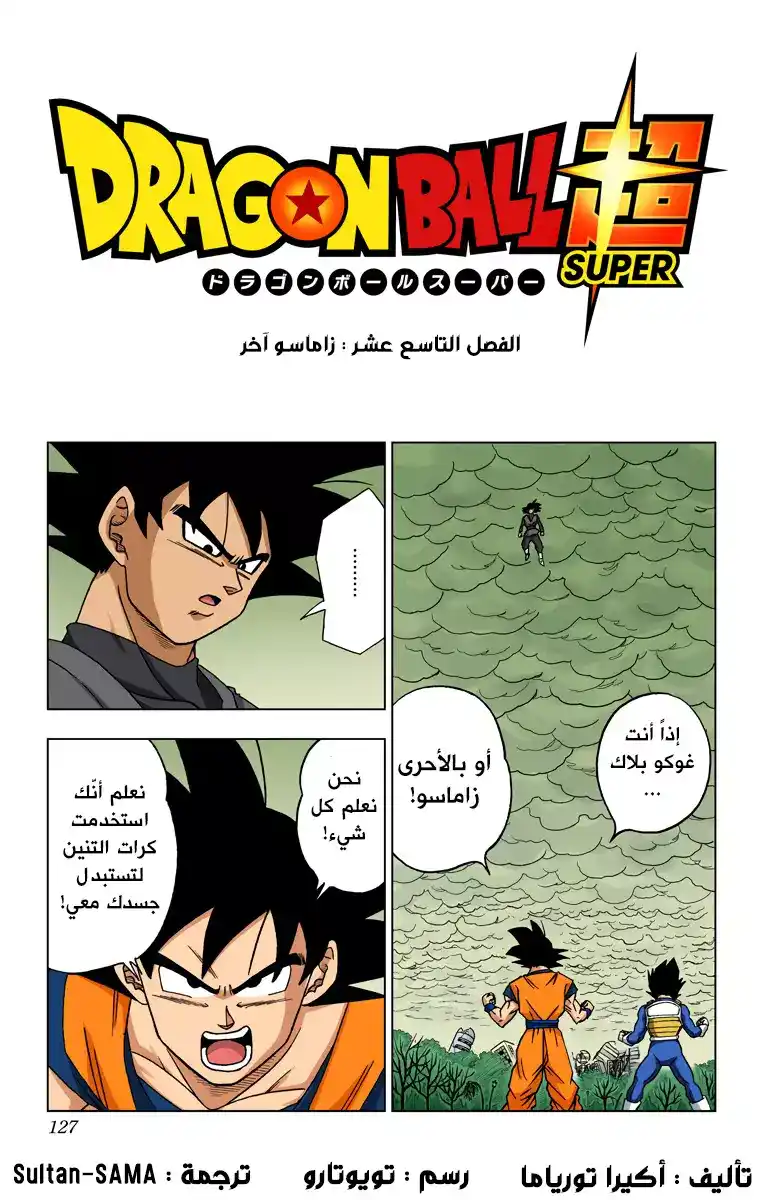 Dragon Ball Super - Digital Colored 19 - زاماسو آخر página 1