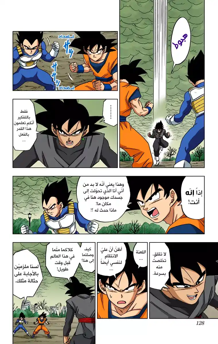 Dragon Ball Super - Digital Colored 19 - زاماسو آخر página 2