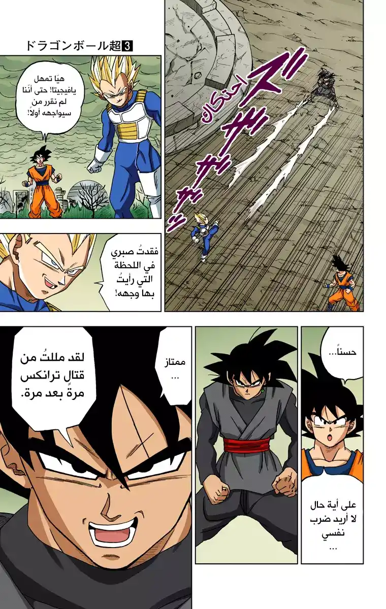 Dragon Ball Super - Digital Colored 19 - زاماسو آخر página 5