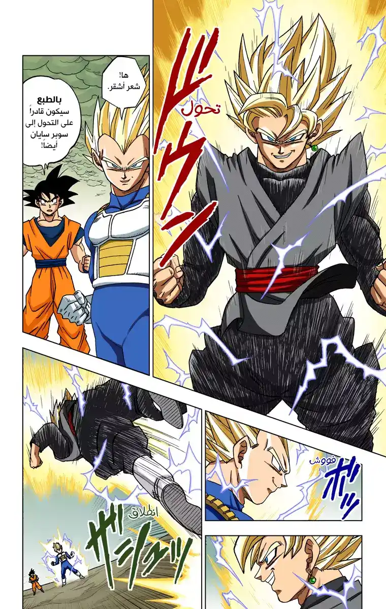 Dragon Ball Super - Digital Colored 19 - زاماسو آخر página 6