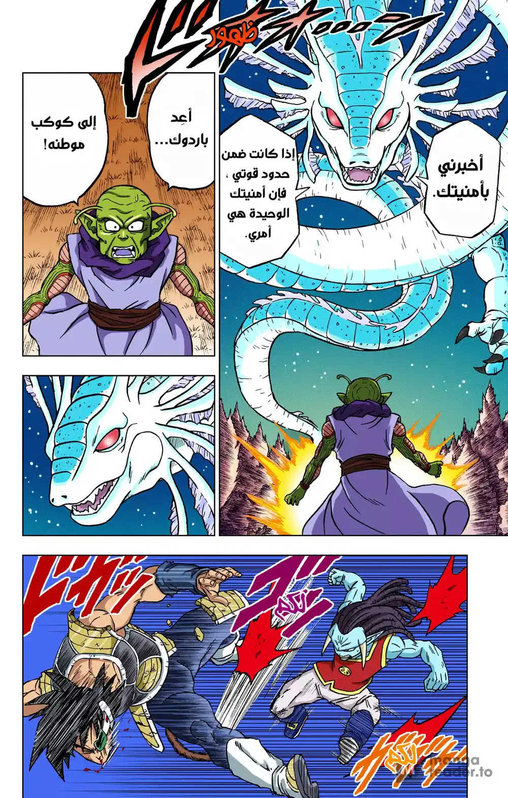 Dragon Ball Super - Digital Colored 83 - باردوك ضد غاس(الجزء الثاني) página 10