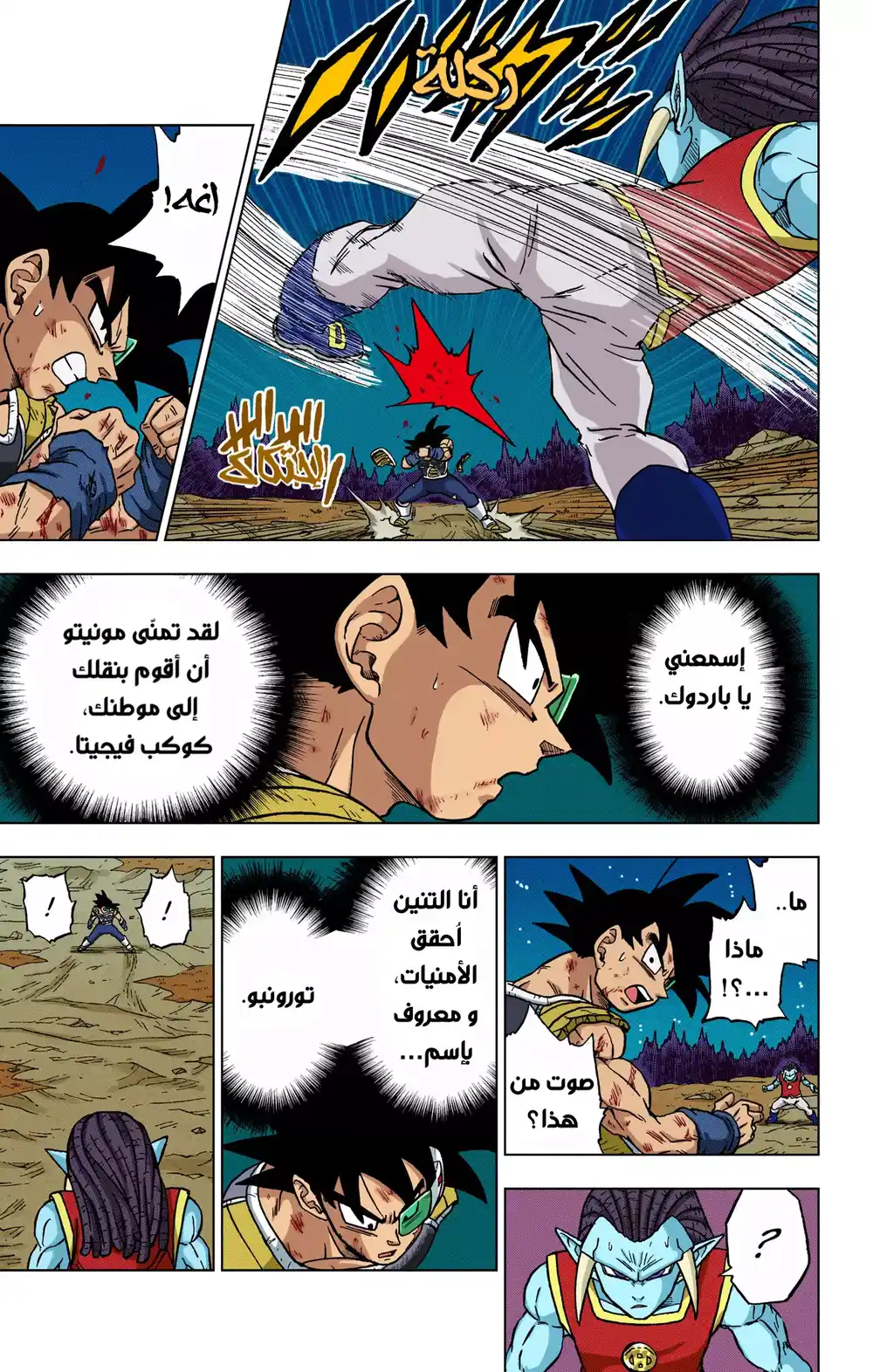 Dragon Ball Super - Digital Colored 83 - باردوك ضد غاس(الجزء الثاني) página 11