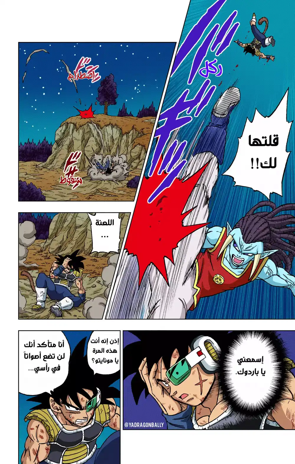 Dragon Ball Super - Digital Colored 83 - باردوك ضد غاس(الجزء الثاني) página 14