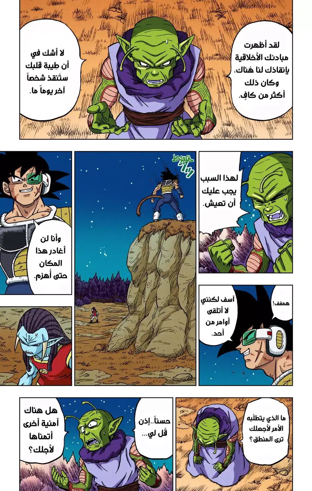 Dragon Ball Super - Digital Colored 83 - باردوك ضد غاس(الجزء الثاني) página 15