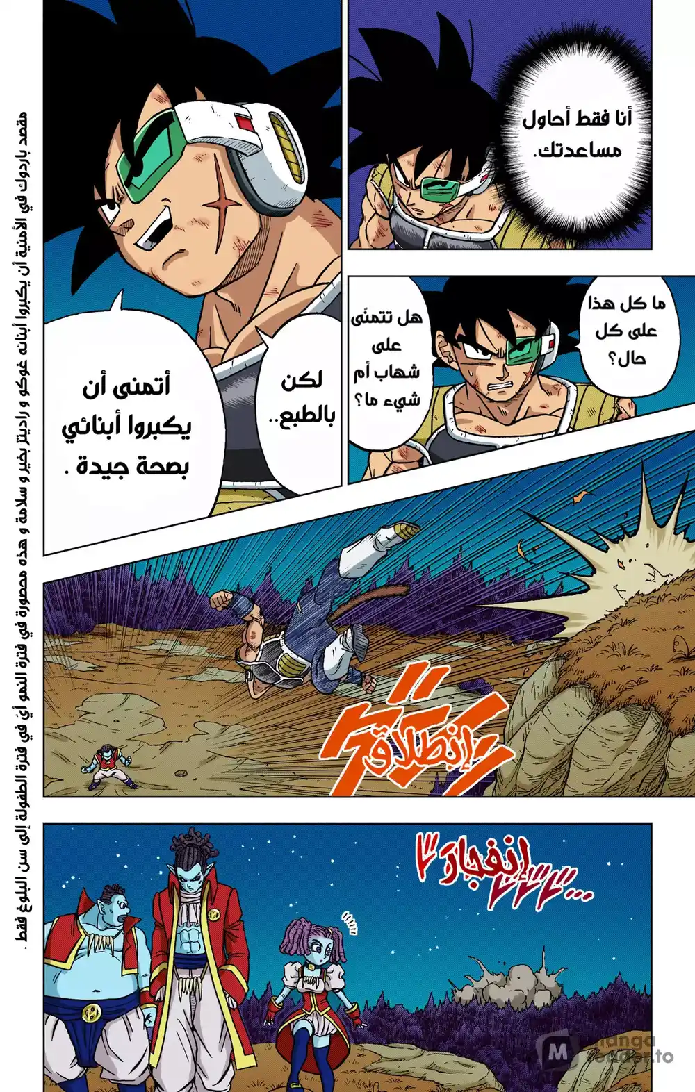 Dragon Ball Super - Digital Colored 83 - باردوك ضد غاس(الجزء الثاني) página 16