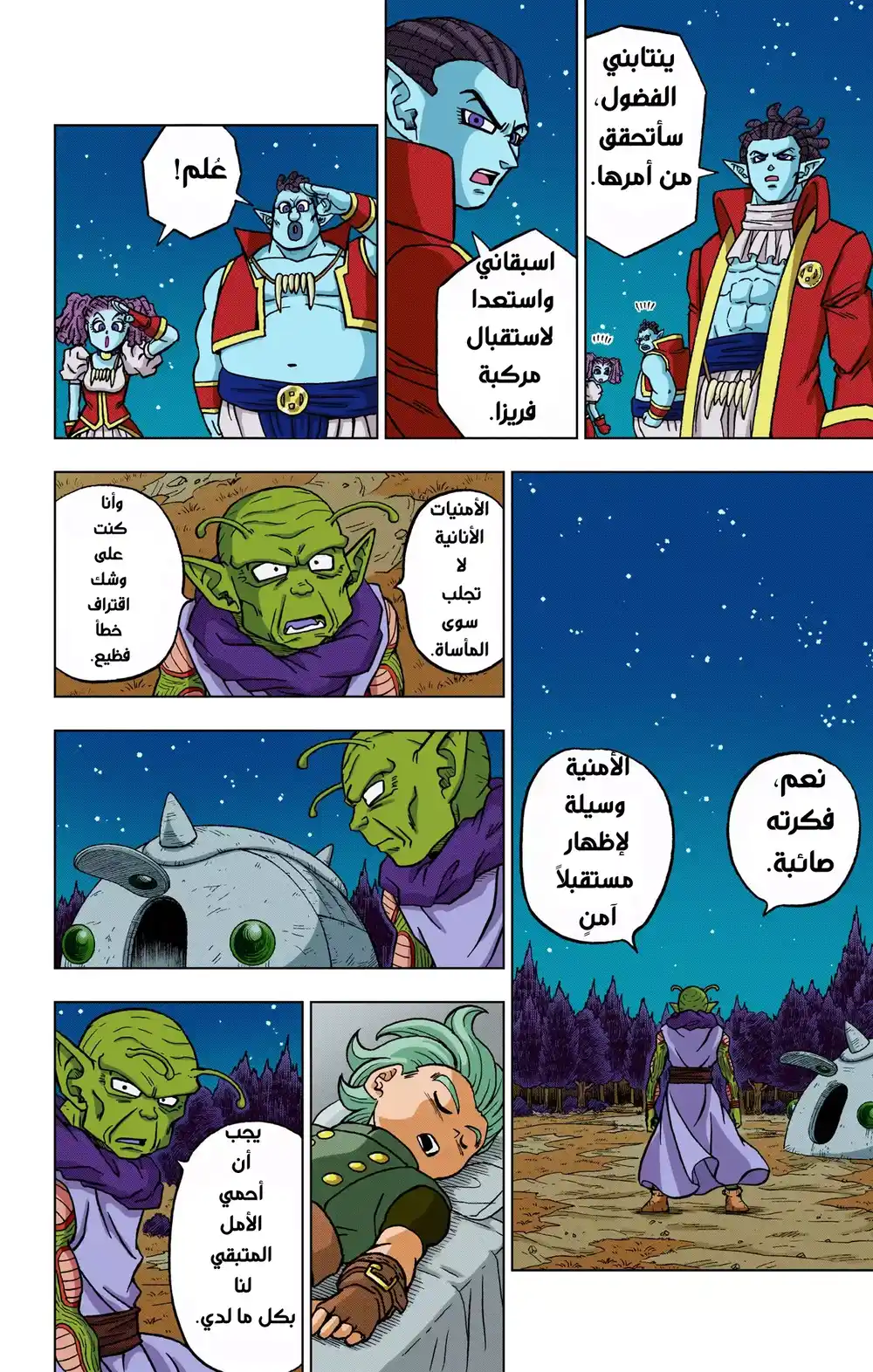 Dragon Ball Super - Digital Colored 83 - باردوك ضد غاس(الجزء الثاني) página 18