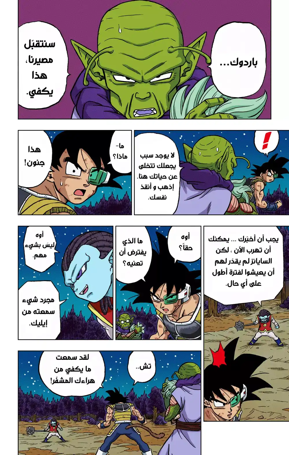 Dragon Ball Super - Digital Colored 83 - باردوك ضد غاس(الجزء الثاني) página 2