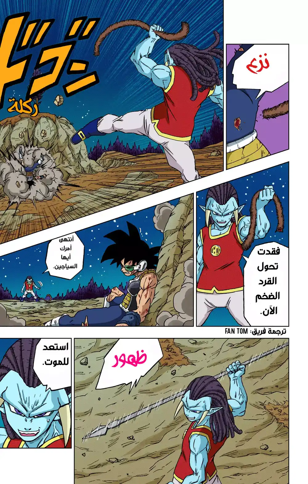 Dragon Ball Super - Digital Colored 83 - باردوك ضد غاس(الجزء الثاني) página 23