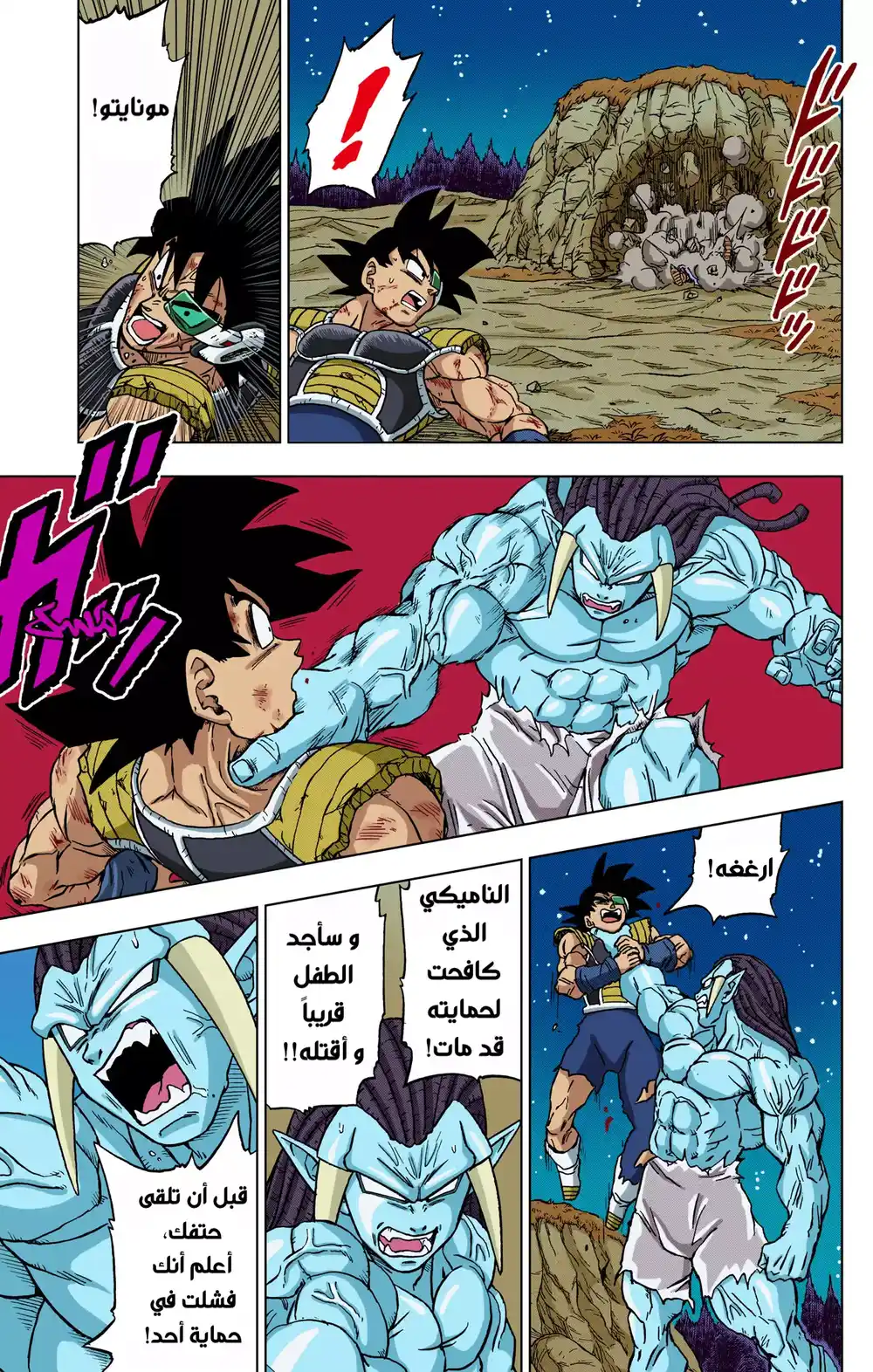 Dragon Ball Super - Digital Colored 83 - باردوك ضد غاس(الجزء الثاني) página 27