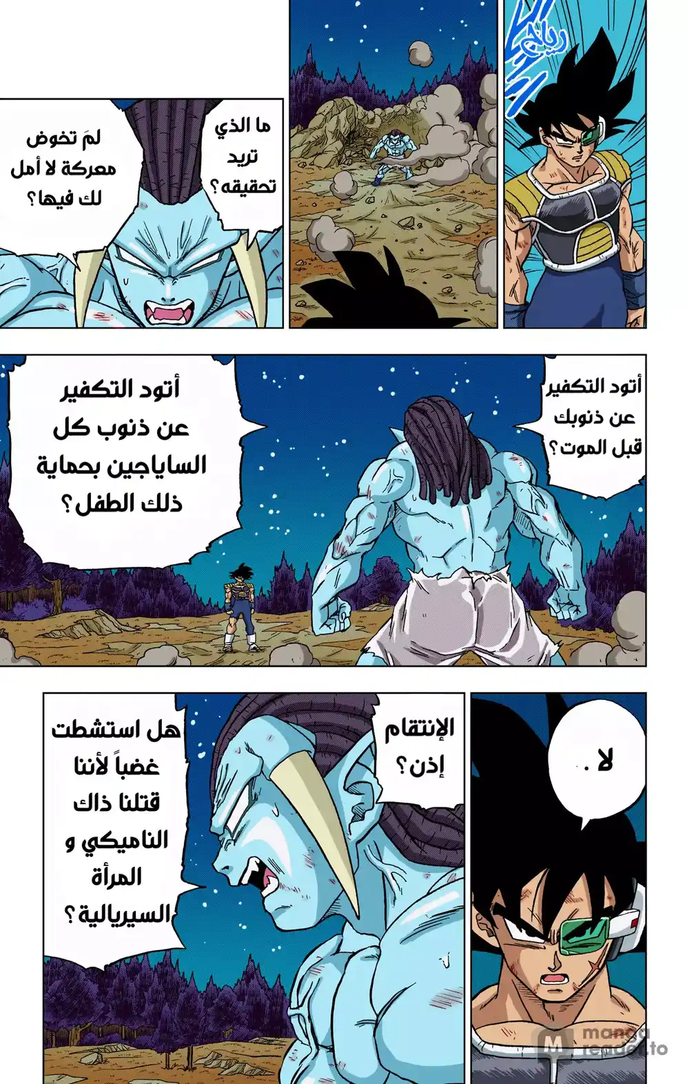 Dragon Ball Super - Digital Colored 83 - باردوك ضد غاس(الجزء الثاني) página 31