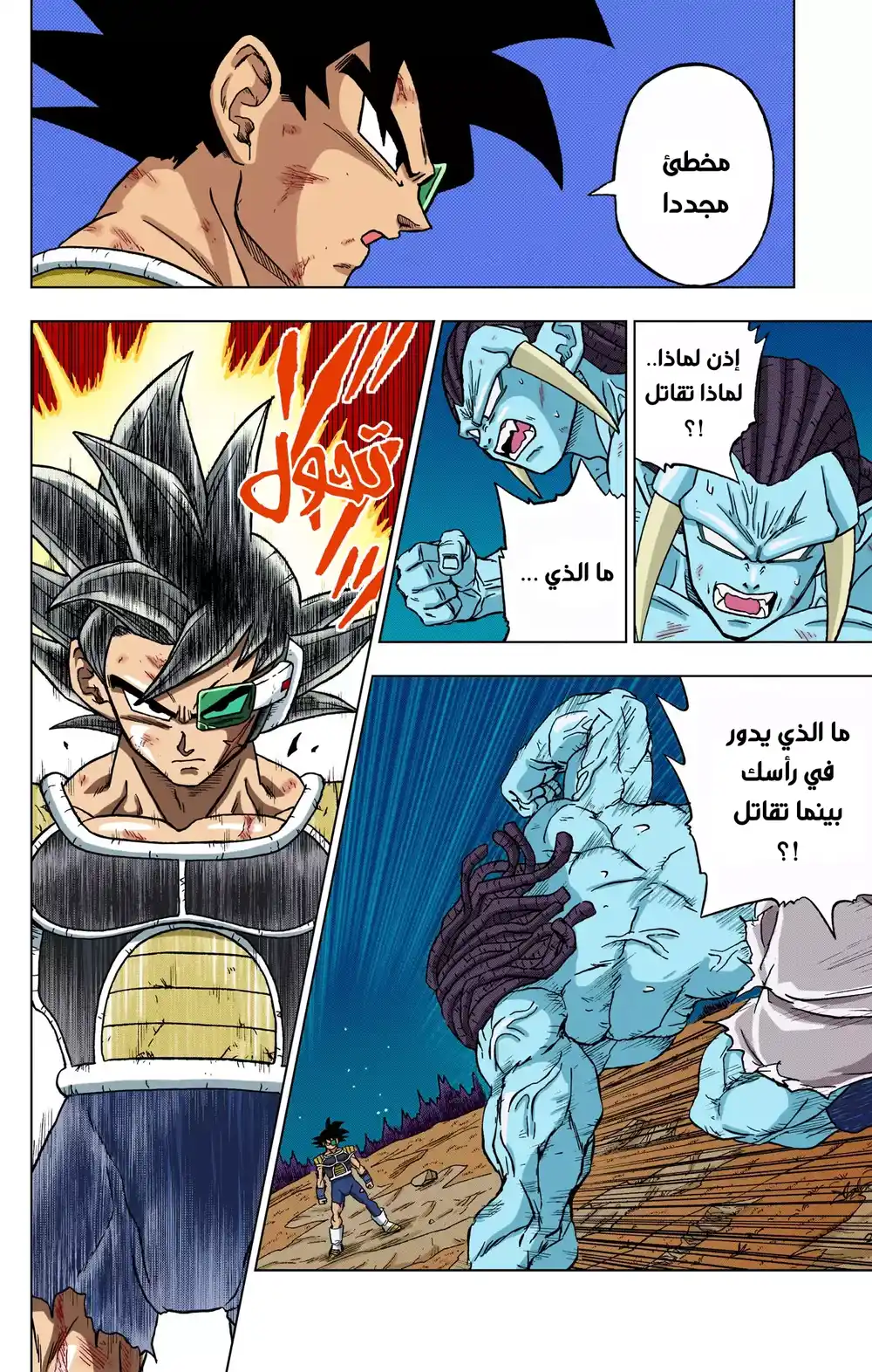 Dragon Ball Super - Digital Colored 83 - باردوك ضد غاس(الجزء الثاني) página 32