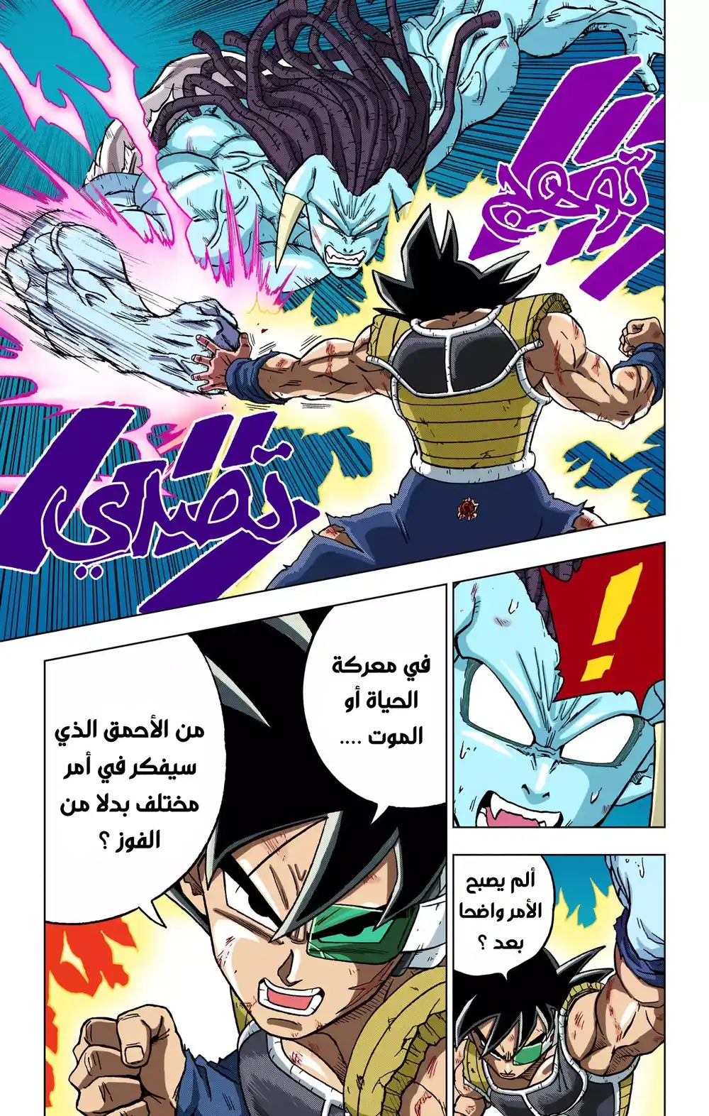 Dragon Ball Super - Digital Colored 83 - باردوك ضد غاس(الجزء الثاني) página 33