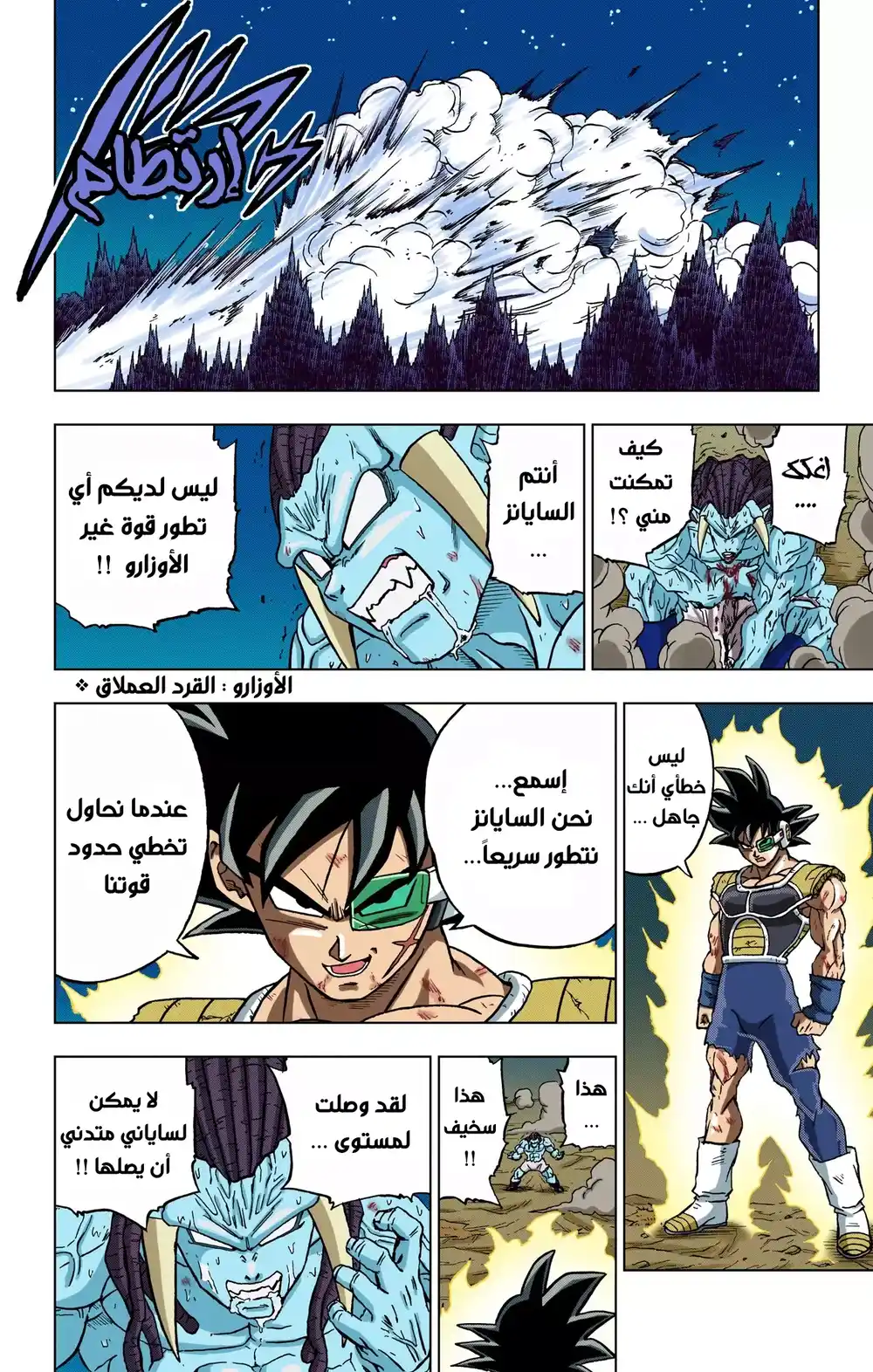 Dragon Ball Super - Digital Colored 83 - باردوك ضد غاس(الجزء الثاني) página 35