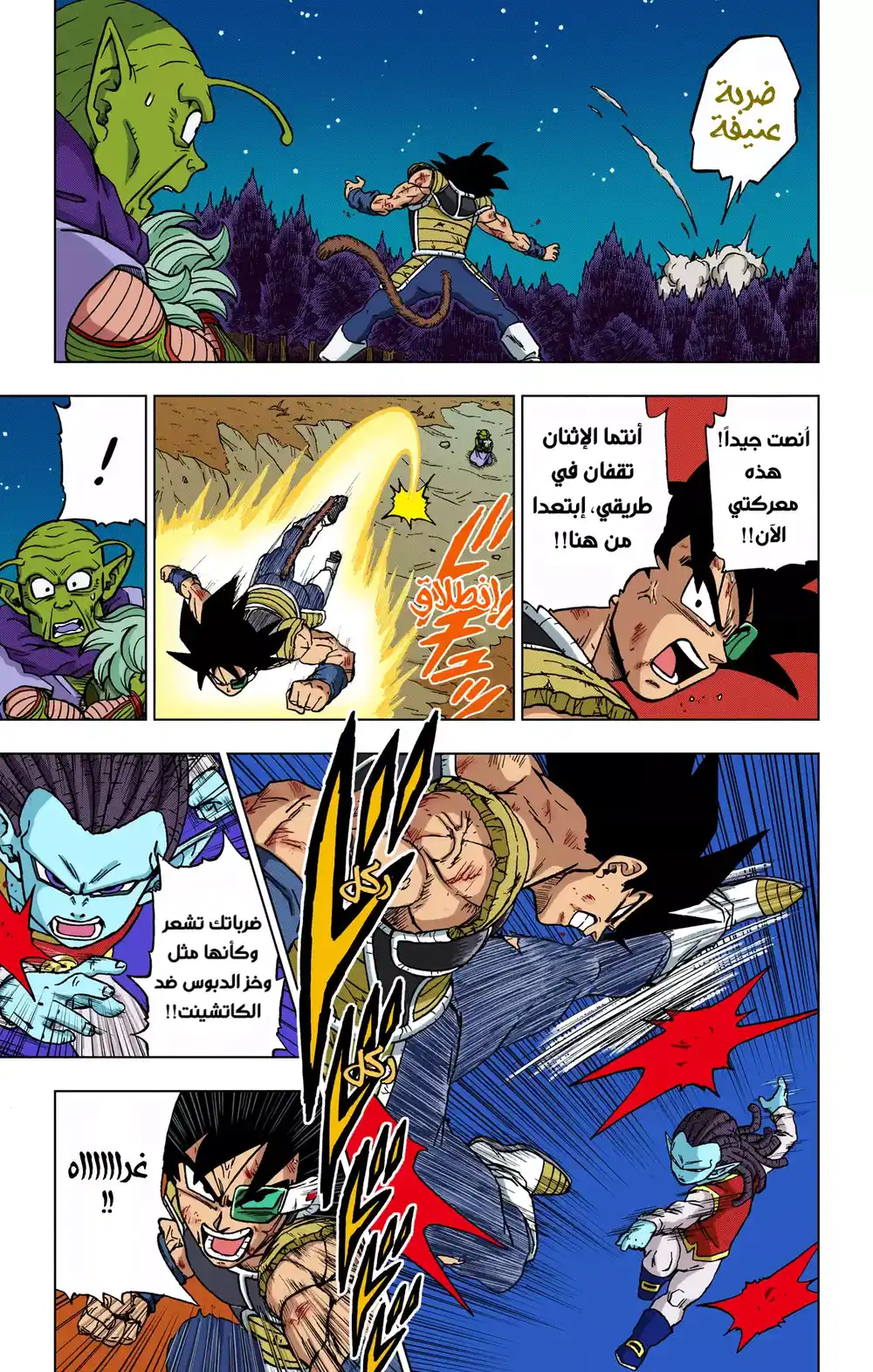 Dragon Ball Super - Digital Colored 83 - باردوك ضد غاس(الجزء الثاني) página 5