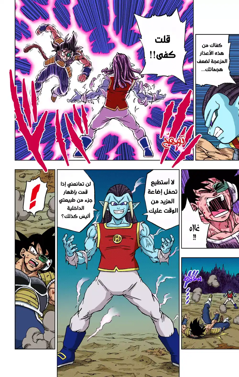 Dragon Ball Super - Digital Colored 83 - باردوك ضد غاس(الجزء الثاني) página 6