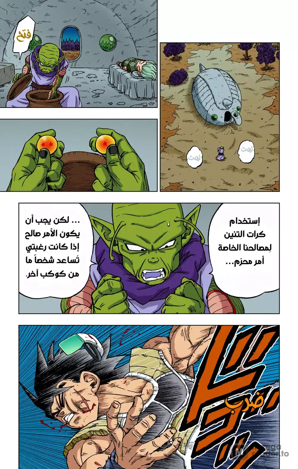 Dragon Ball Super - Digital Colored 83 - باردوك ضد غاس(الجزء الثاني) página 7