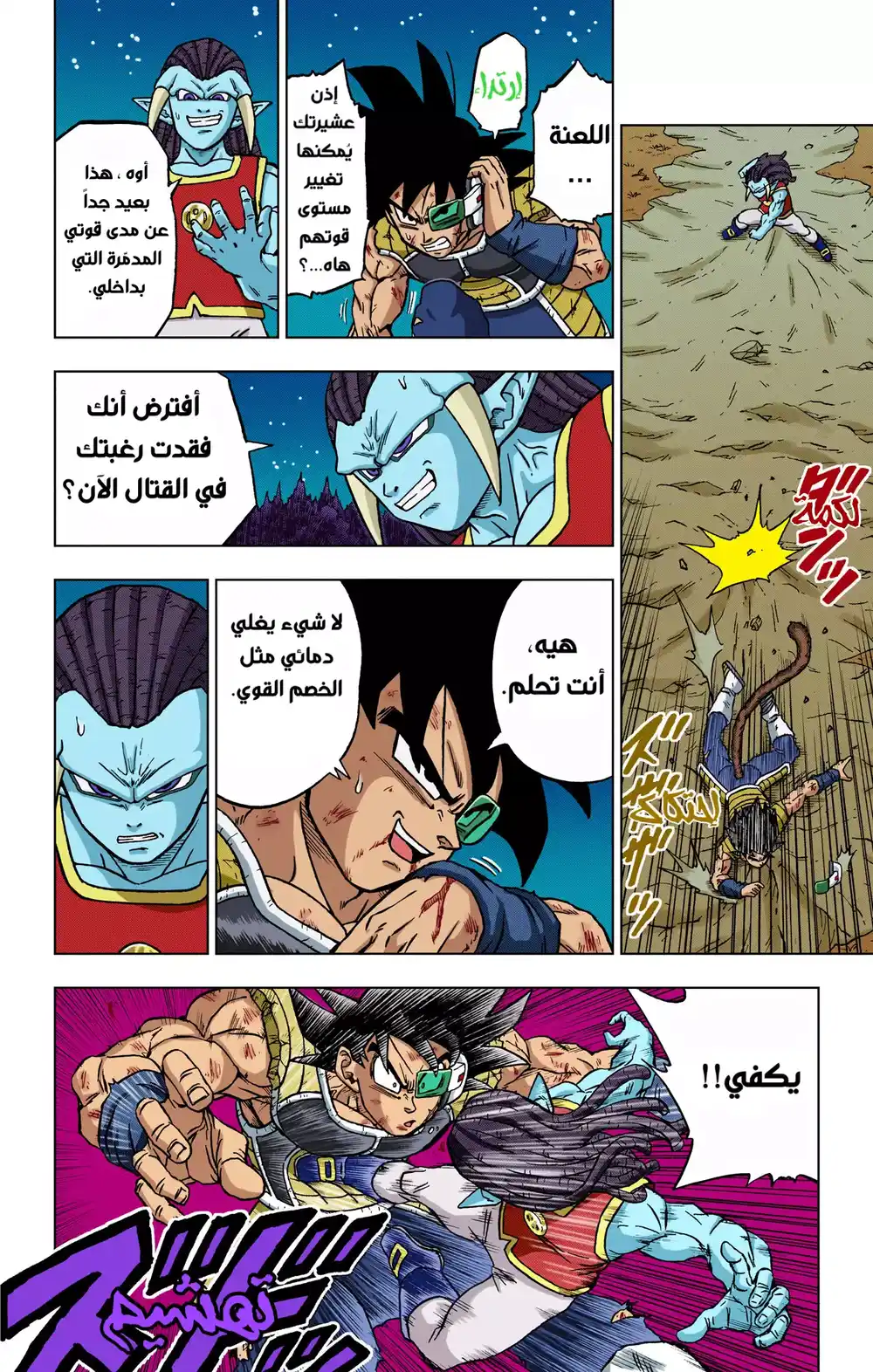 Dragon Ball Super - Digital Colored 83 - باردوك ضد غاس(الجزء الثاني) página 8