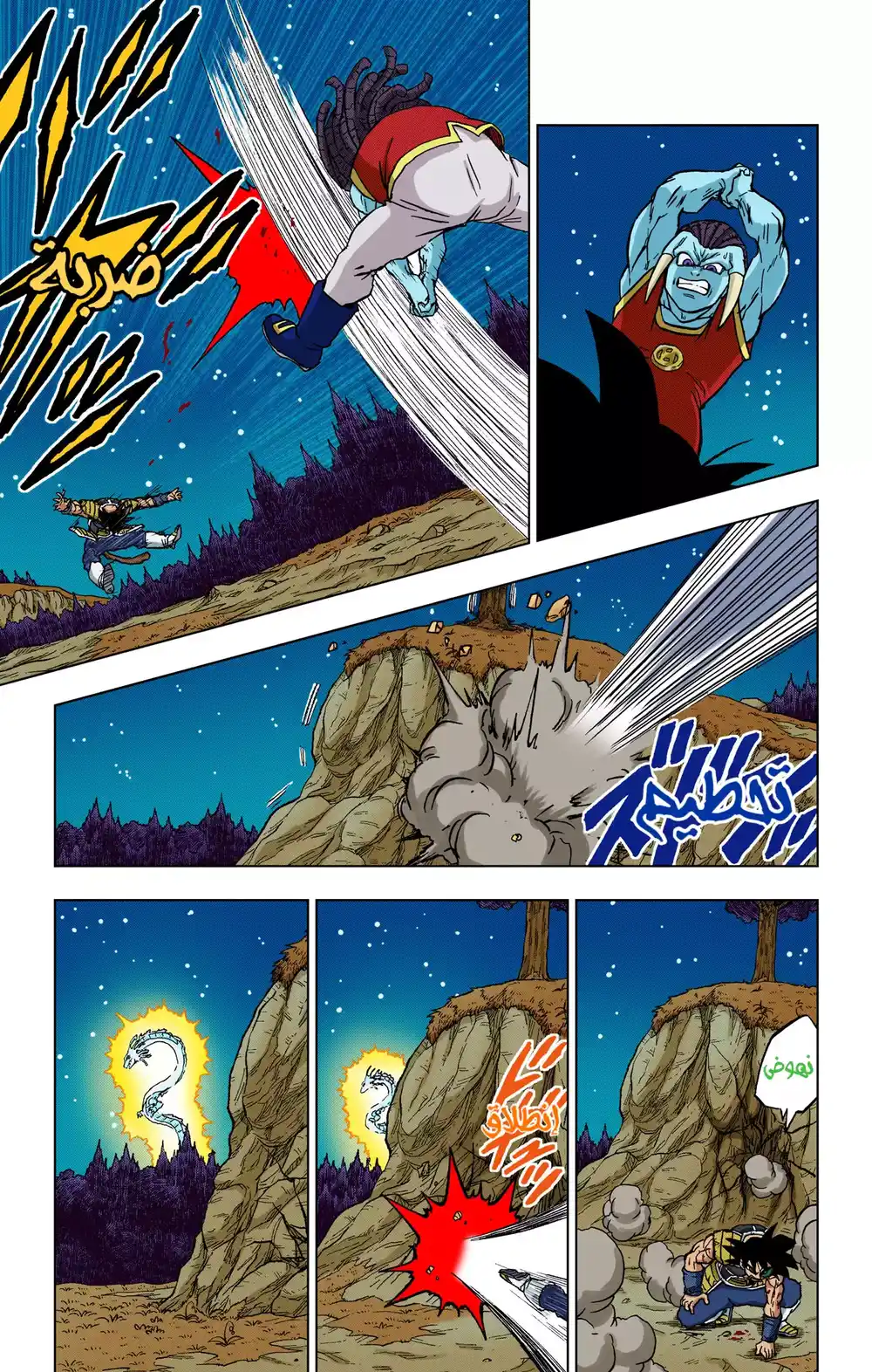 Dragon Ball Super - Digital Colored 83 - باردوك ضد غاس(الجزء الثاني) página 9