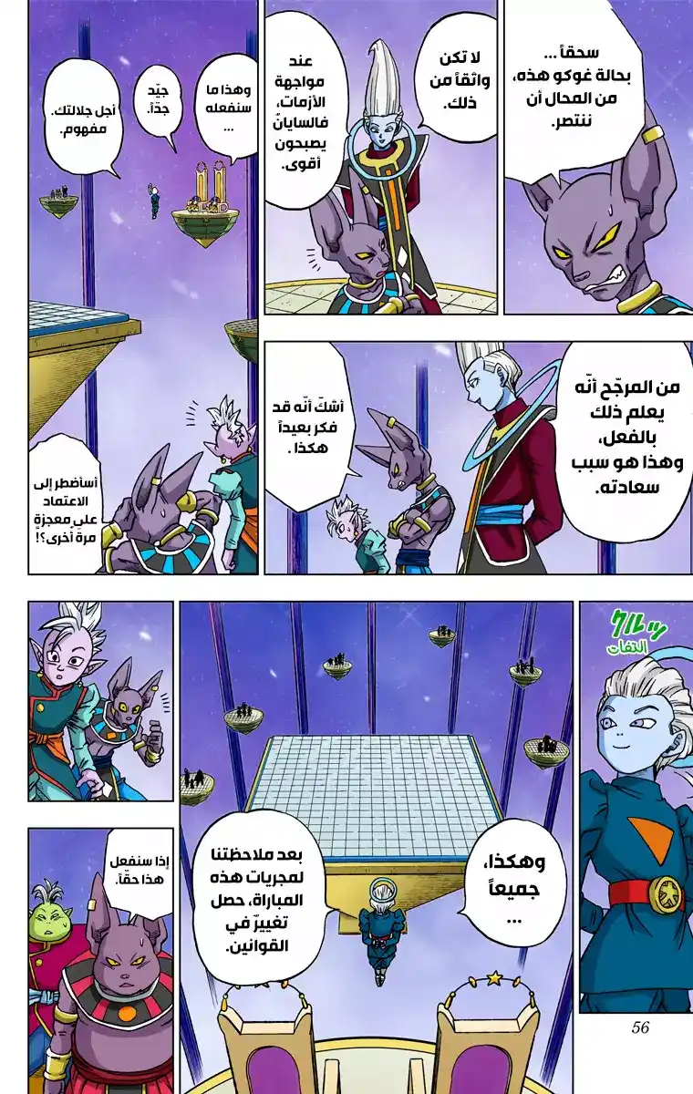 Dragon Ball Super - Digital Colored 30 - الرجل المدعوّ جيرين página 4