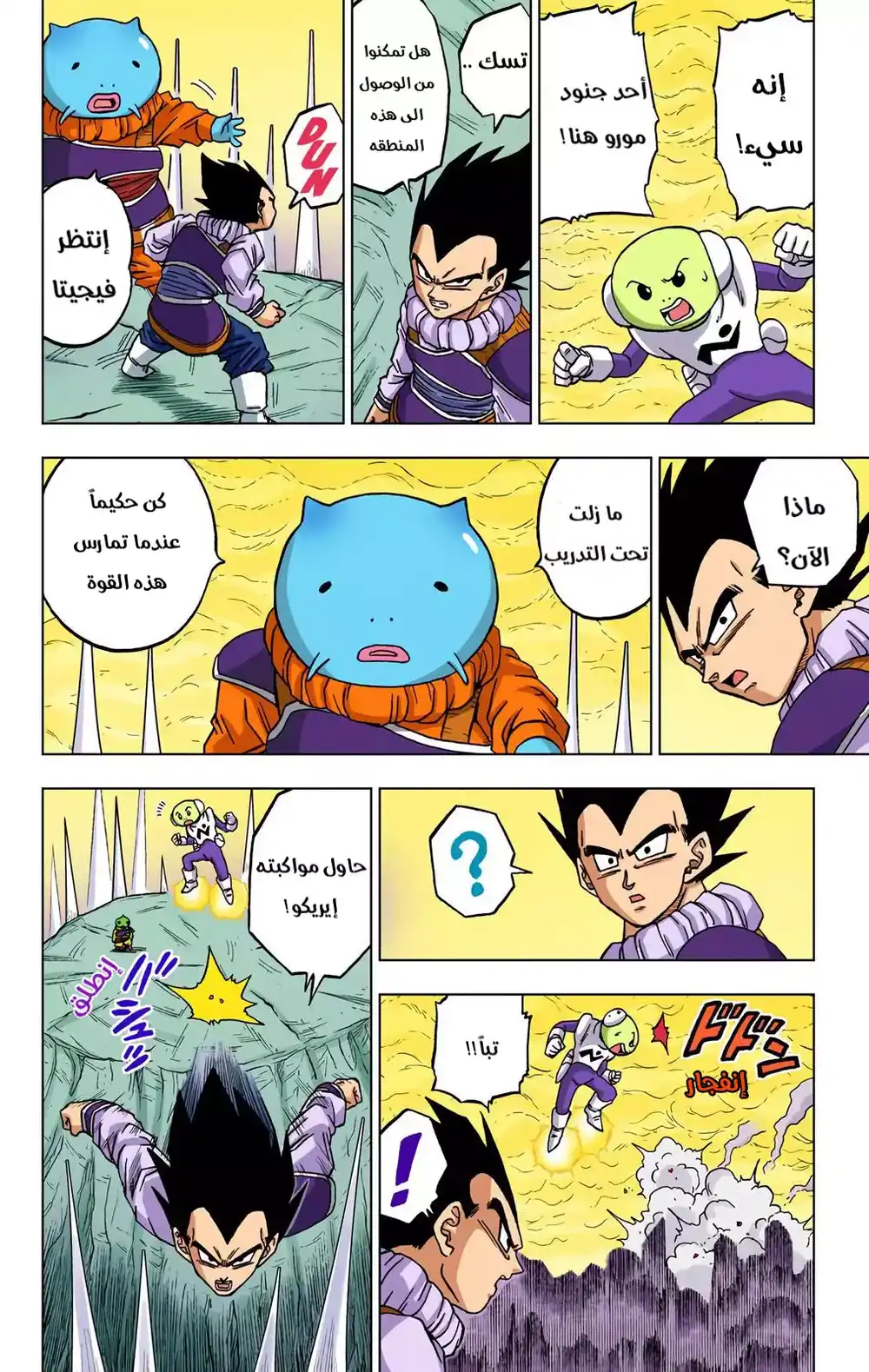 Dragon Ball Super - Digital Colored 55 - هوية ميروس الحقيقية página 10