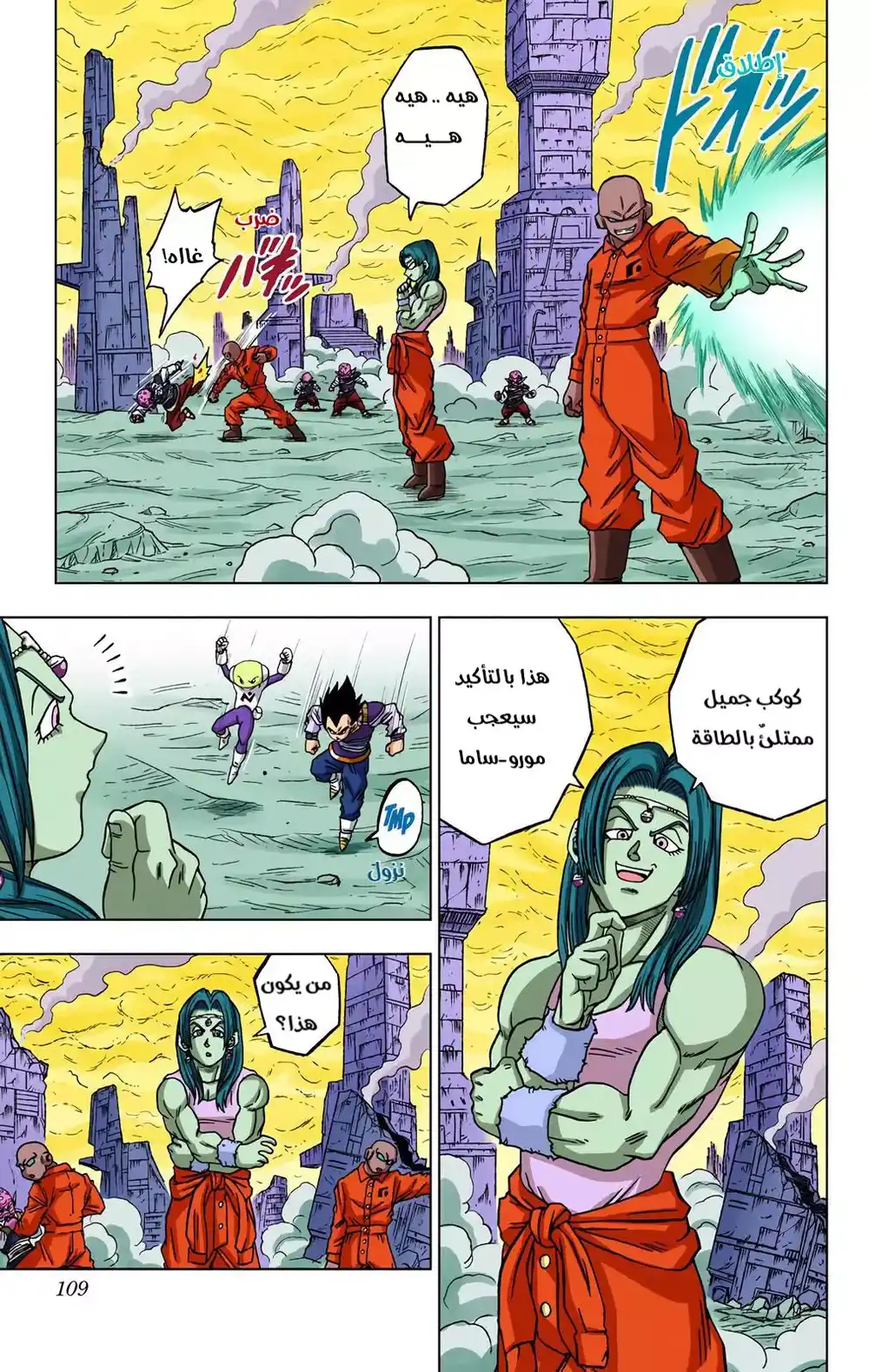 Dragon Ball Super - Digital Colored 55 - هوية ميروس الحقيقية página 11