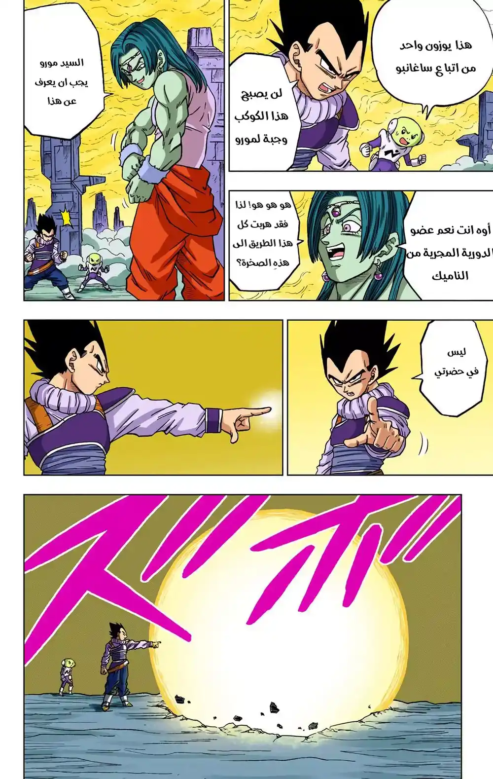 Dragon Ball Super - Digital Colored 55 - هوية ميروس الحقيقية página 12