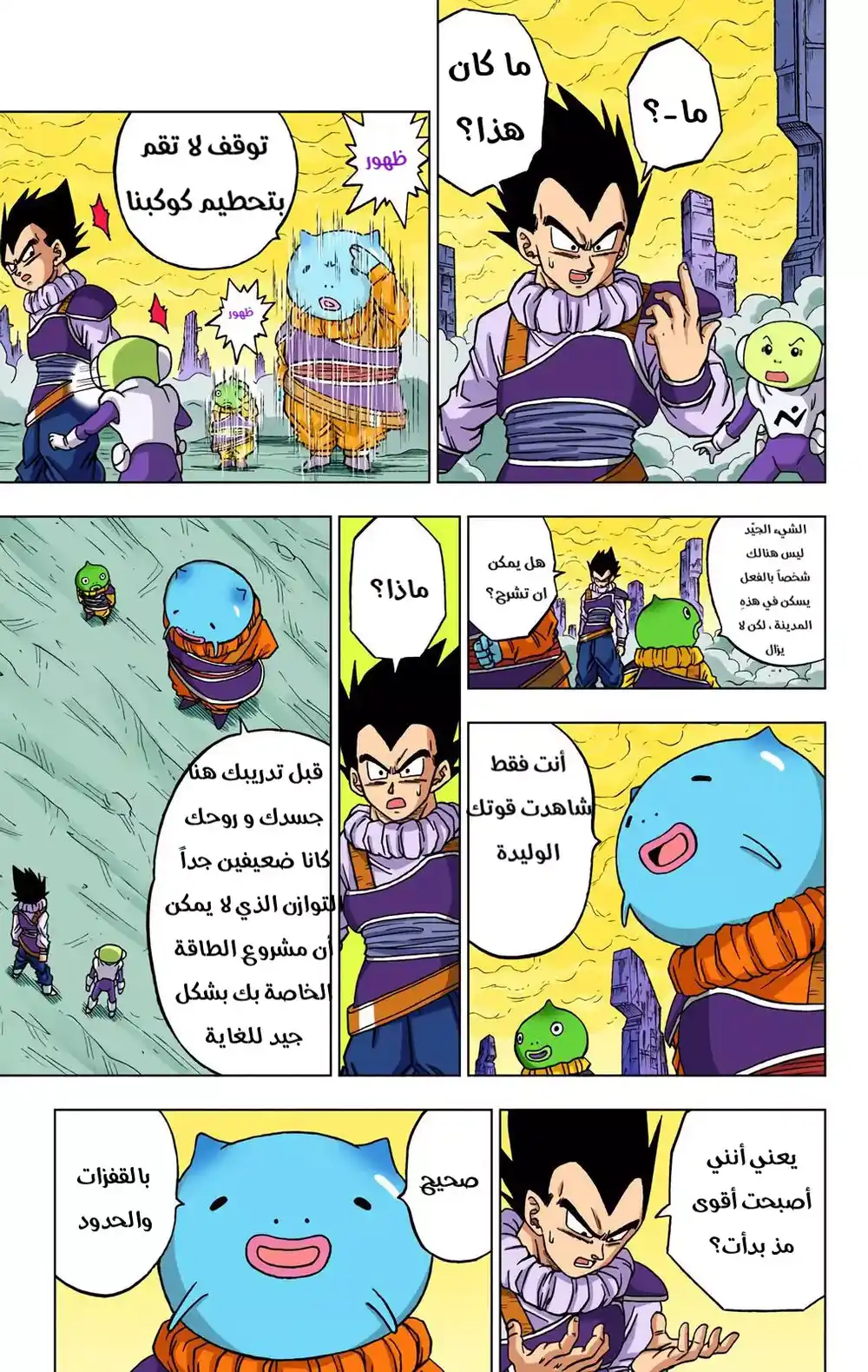 Dragon Ball Super - Digital Colored 55 - هوية ميروس الحقيقية página 15