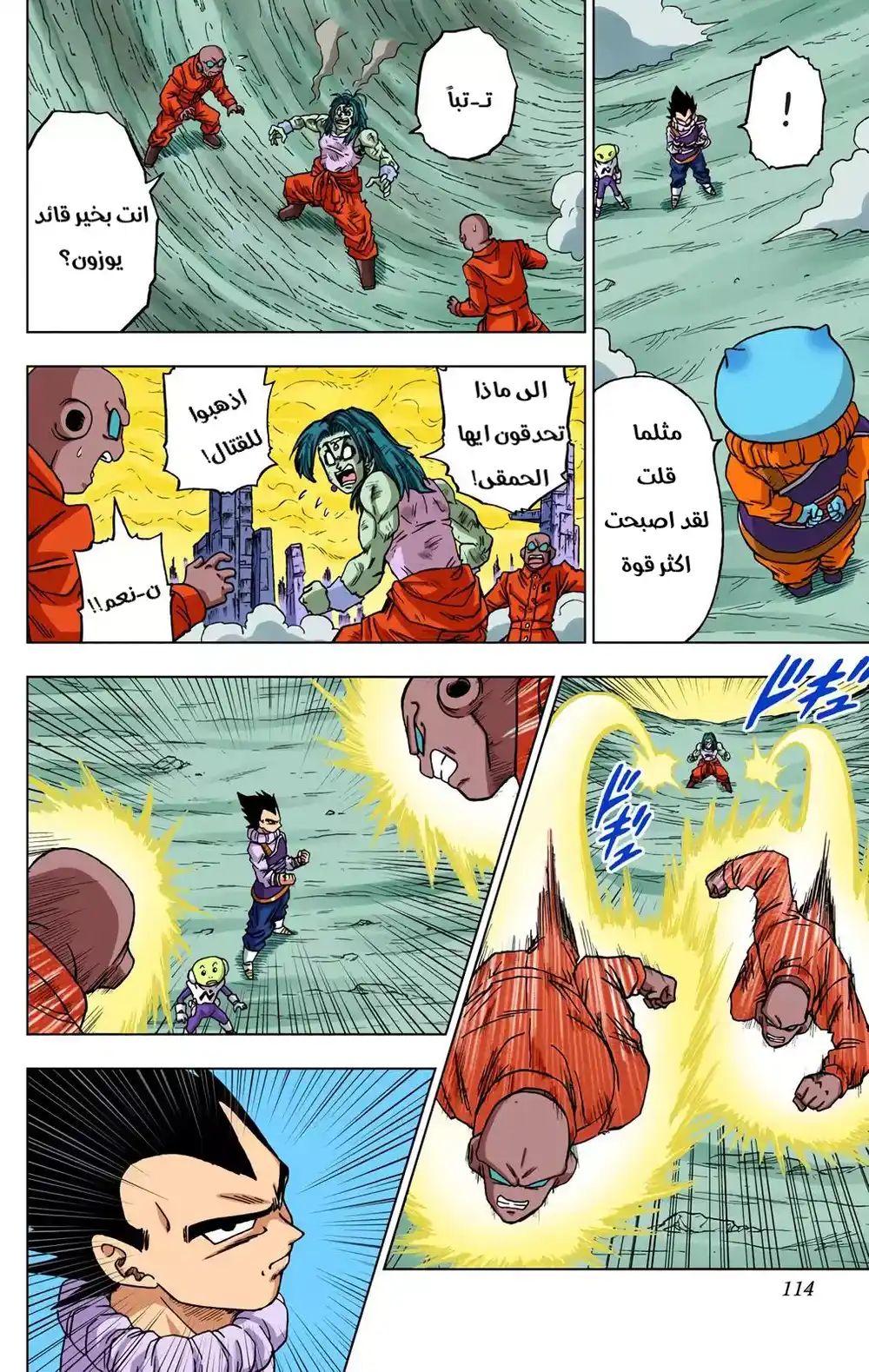 Dragon Ball Super - Digital Colored 55 - هوية ميروس الحقيقية página 16