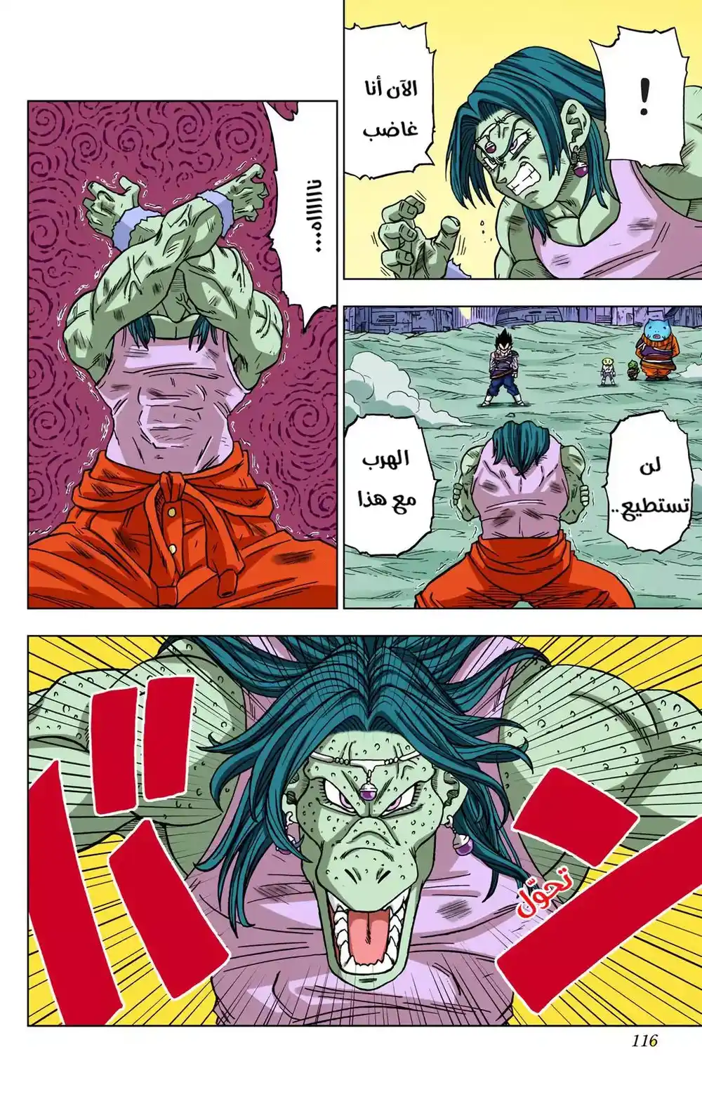 Dragon Ball Super - Digital Colored 55 - هوية ميروس الحقيقية página 18