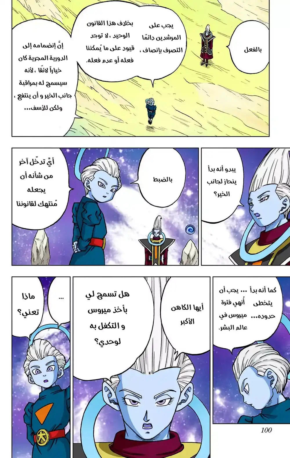 Dragon Ball Super - Digital Colored 55 - هوية ميروس الحقيقية página 2