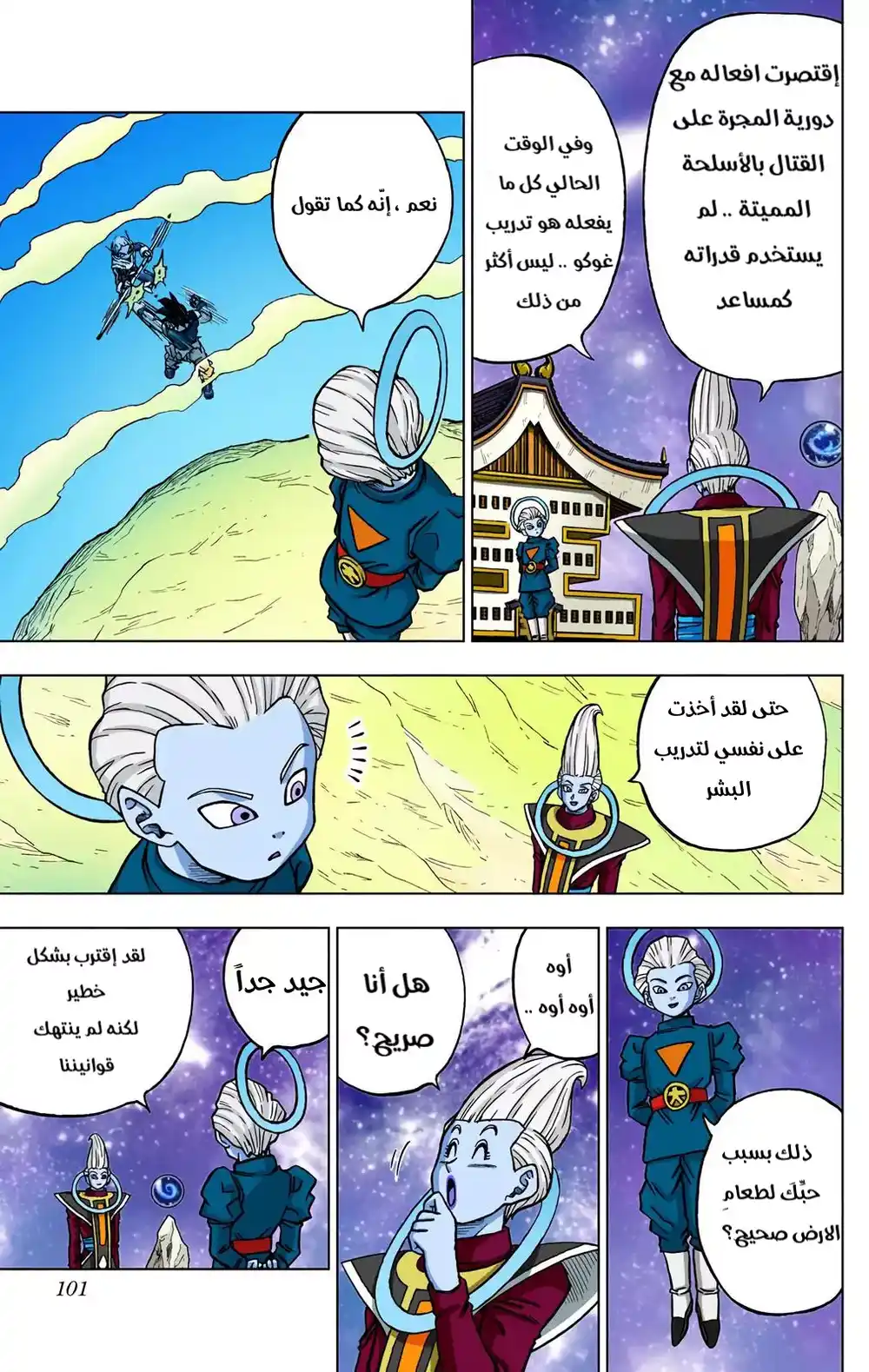 Dragon Ball Super - Digital Colored 55 - هوية ميروس الحقيقية página 3