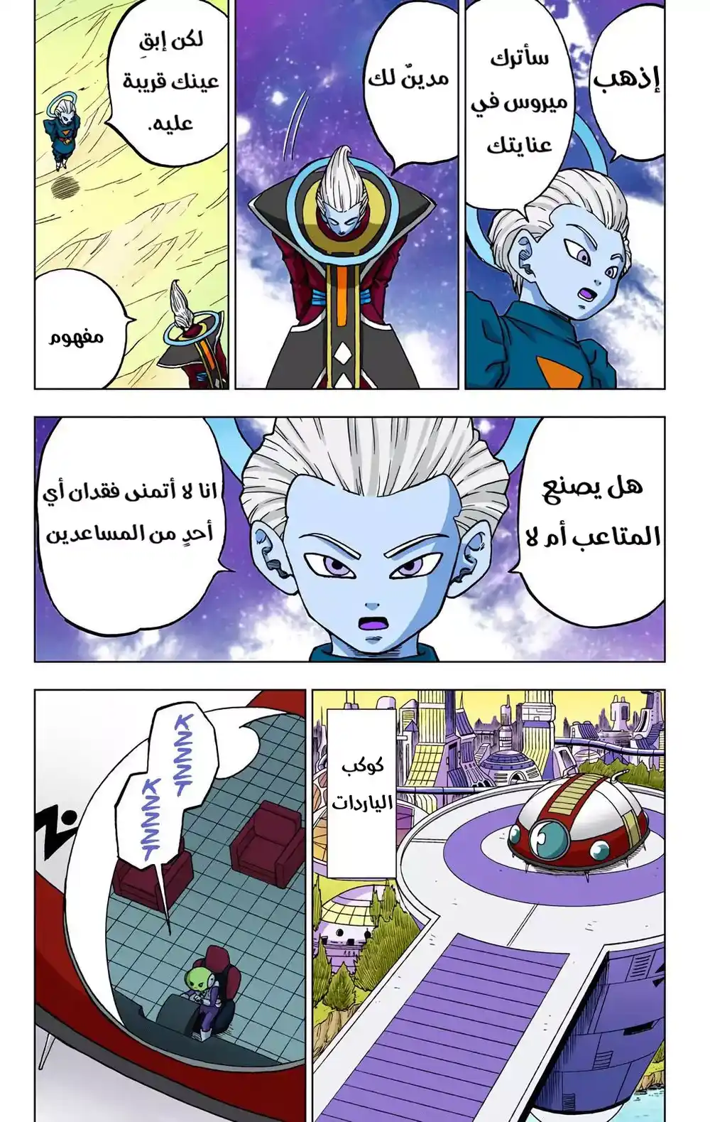 Dragon Ball Super - Digital Colored 55 - هوية ميروس الحقيقية página 4