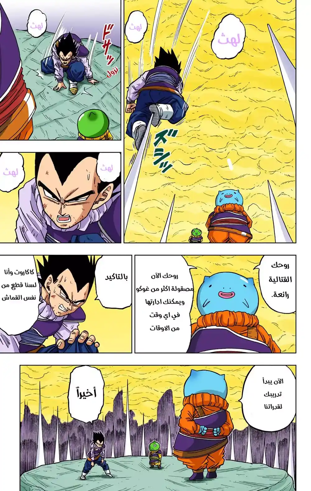 Dragon Ball Super - Digital Colored 55 - هوية ميروس الحقيقية página 7