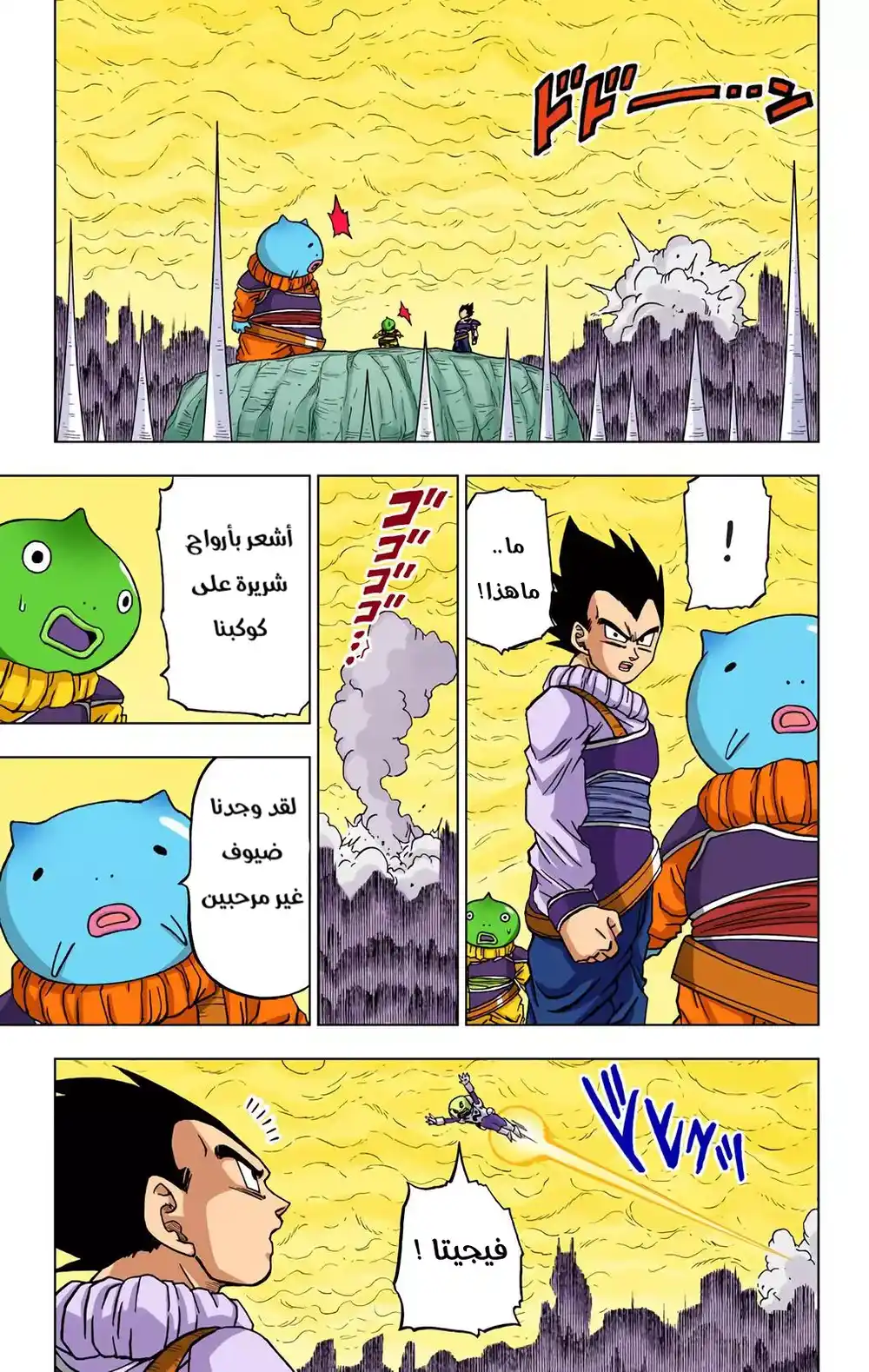 Dragon Ball Super - Digital Colored 55 - هوية ميروس الحقيقية página 9