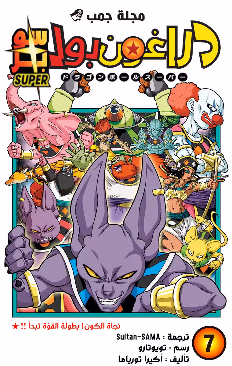 Dragon Ball Super - Digital Colored 33 página 1