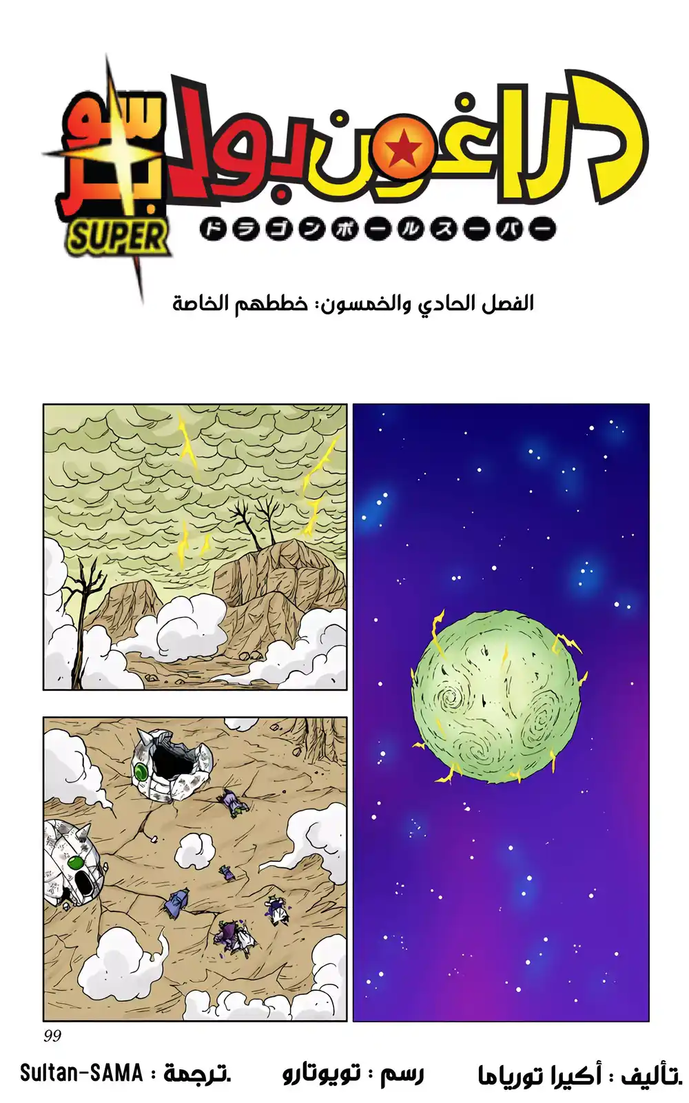 Dragon Ball Super - Digital Colored 51 - خططهم الخاصة página 1