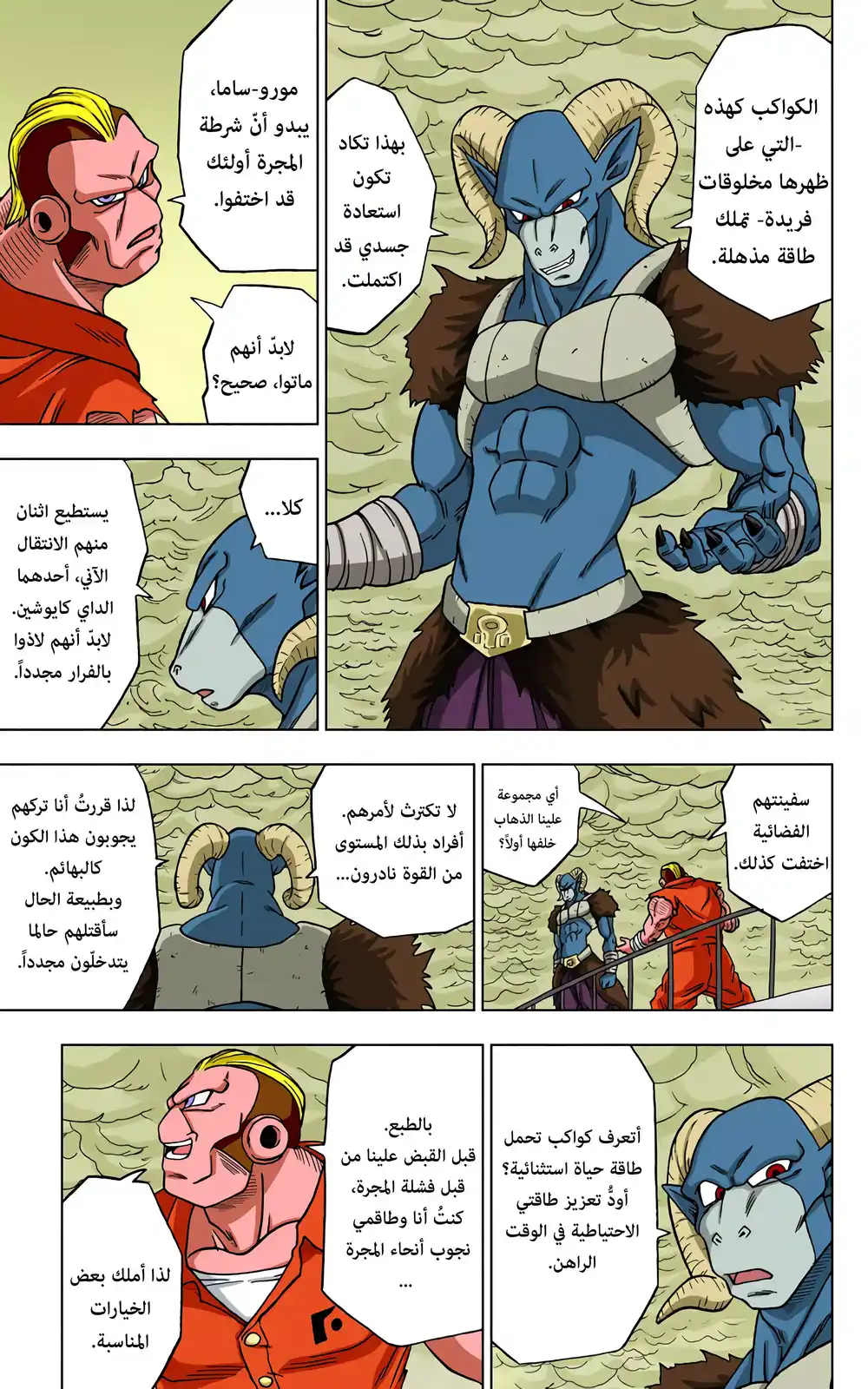 Dragon Ball Super - Digital Colored 51 - خططهم الخاصة página 3