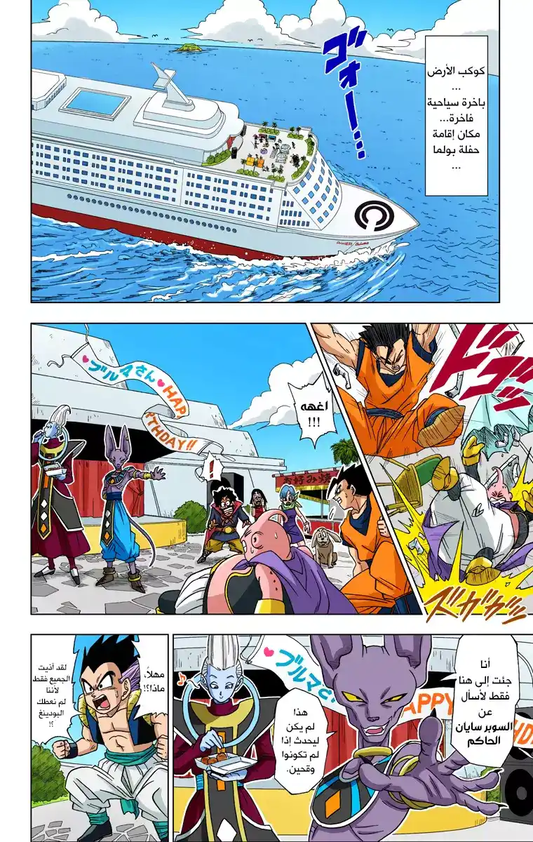 Dragon Ball Super - Digital Colored 3 - غضبُ بيروس página 2