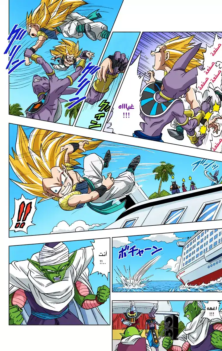 Dragon Ball Super - Digital Colored 3 - غضبُ بيروس página 4