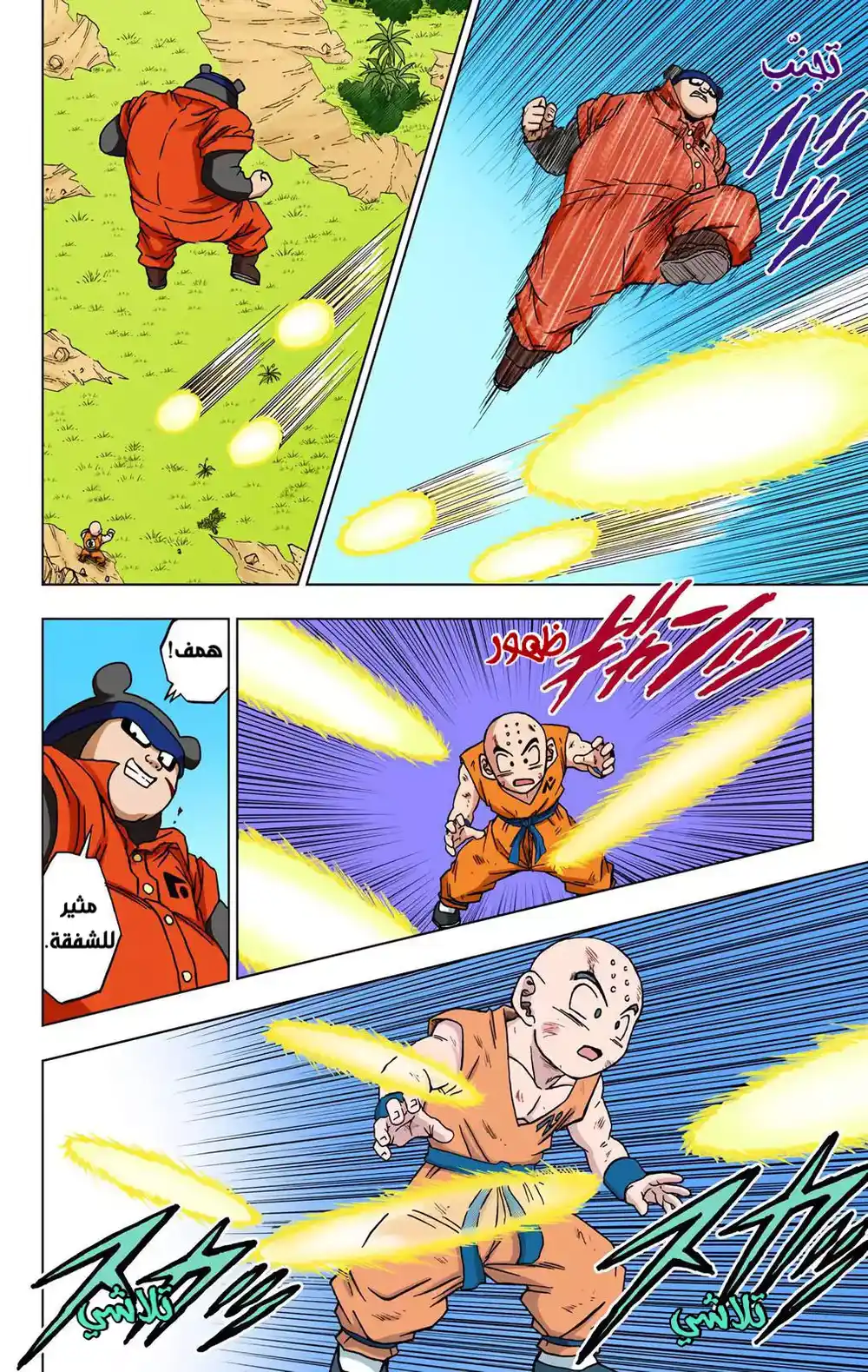 Dragon Ball Super - Digital Colored 57 - تزداد المعارك página 13