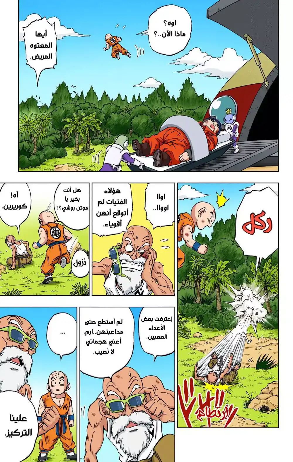 Dragon Ball Super - Digital Colored 57 - تزداد المعارك página 16