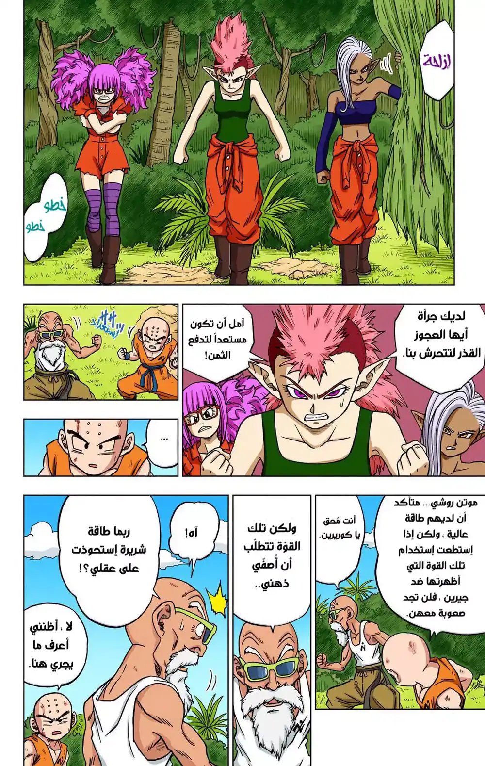 Dragon Ball Super - Digital Colored 57 - تزداد المعارك página 17