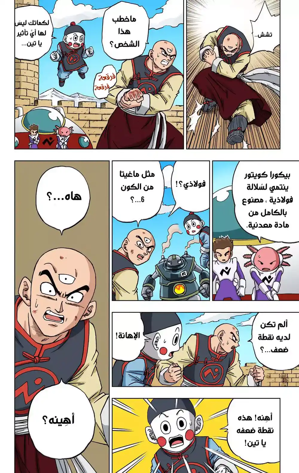 Dragon Ball Super - Digital Colored 57 - تزداد المعارك página 19