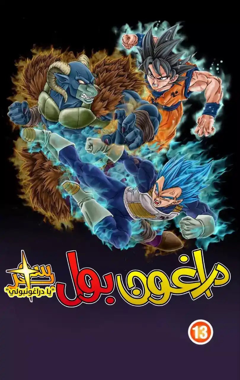 Dragon Ball Super - Digital Colored 57 - تزداد المعارك página 2