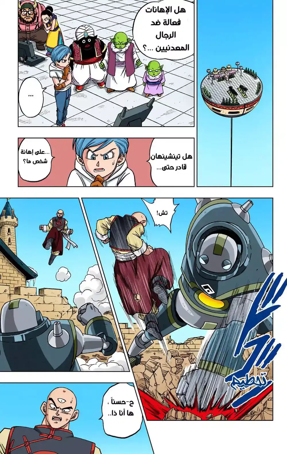 Dragon Ball Super - Digital Colored 57 - تزداد المعارك página 20