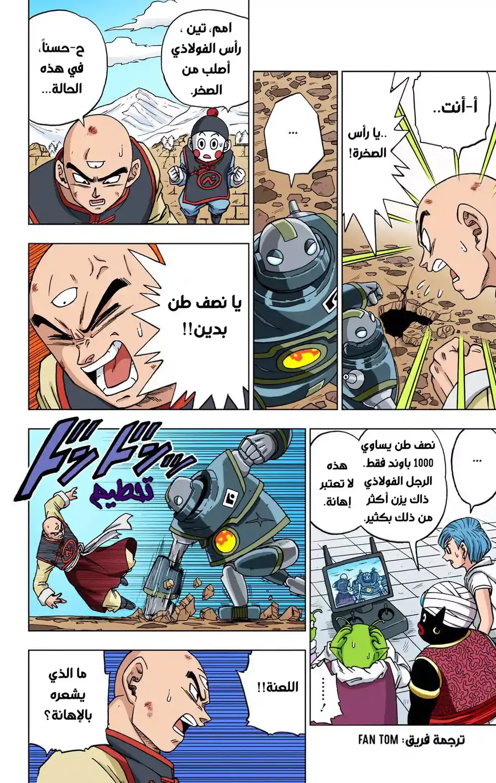 Dragon Ball Super - Digital Colored 57 - تزداد المعارك página 21