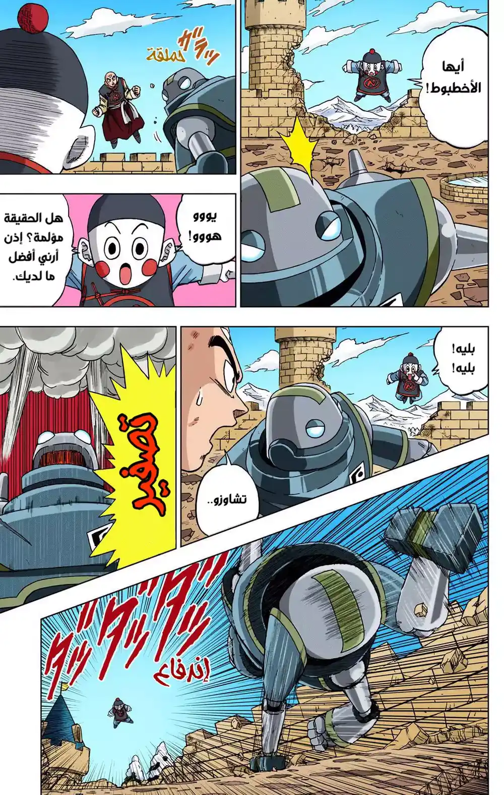 Dragon Ball Super - Digital Colored 57 - تزداد المعارك página 22