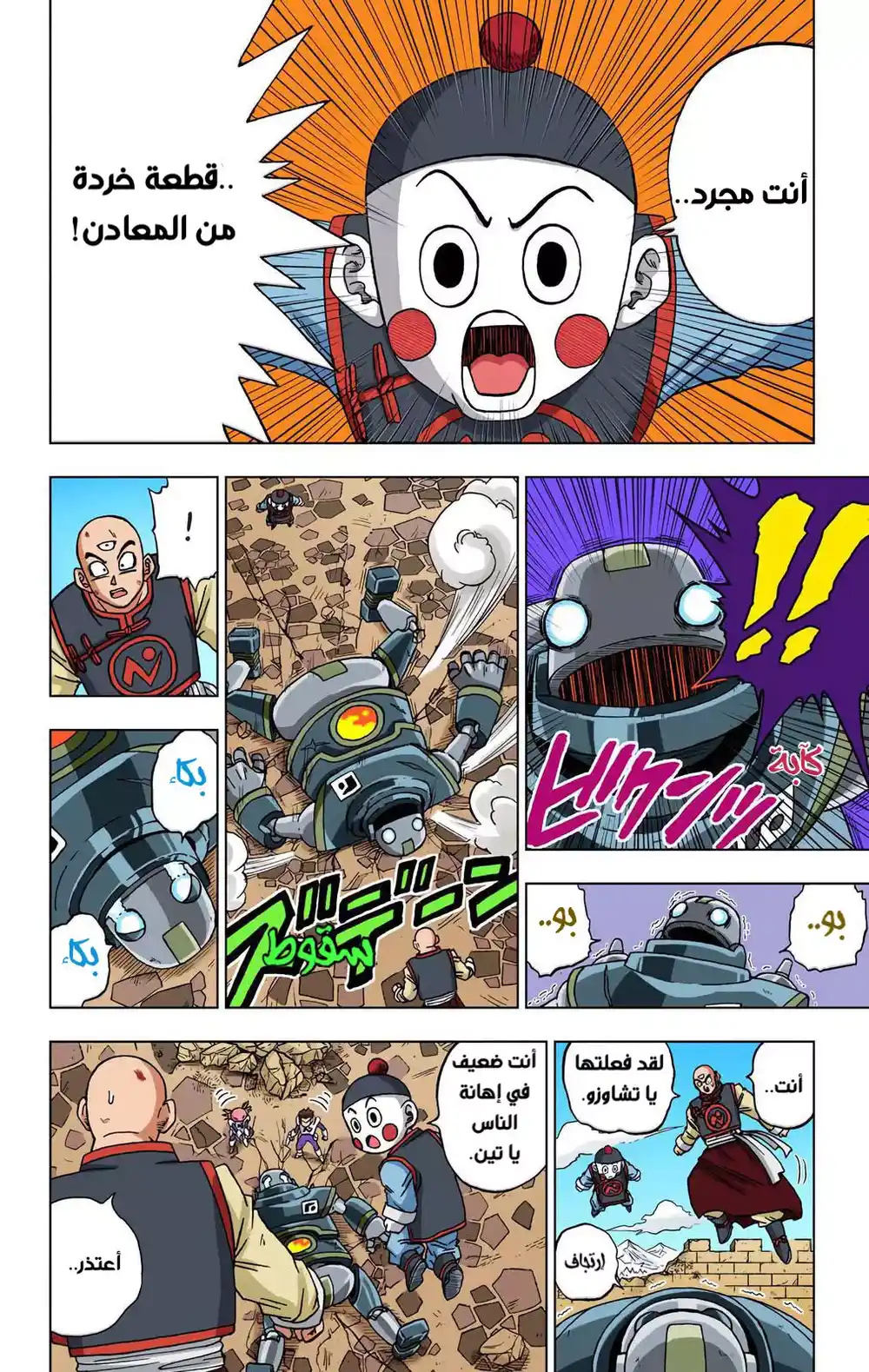 Dragon Ball Super - Digital Colored 57 - تزداد المعارك página 23