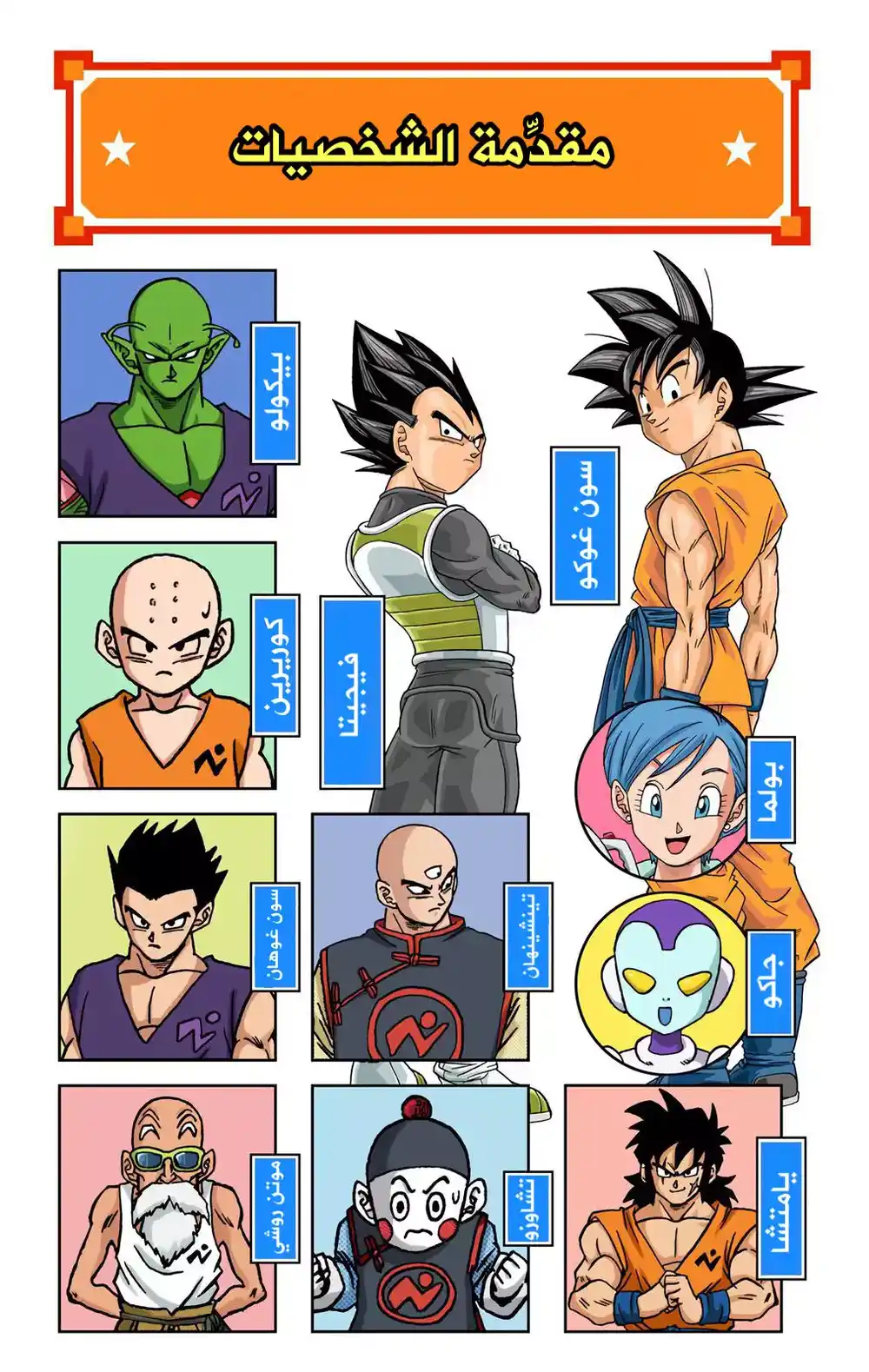 Dragon Ball Super - Digital Colored 57 - تزداد المعارك página 3