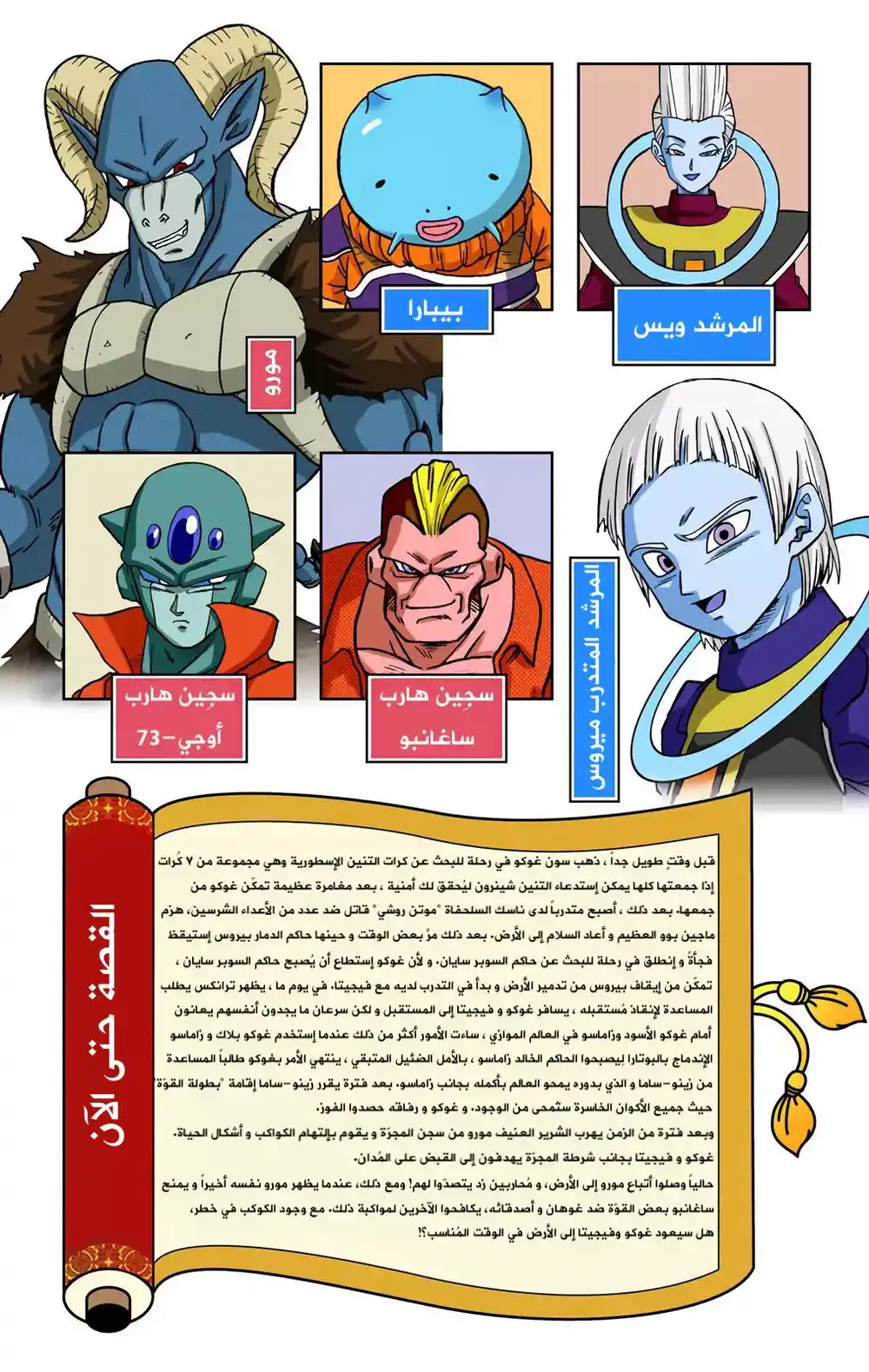 Dragon Ball Super - Digital Colored 57 - تزداد المعارك página 4